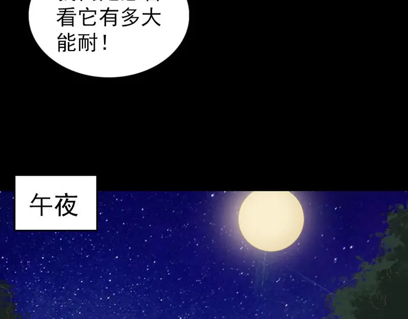 《易人奇录》第271话 再见故人 第65页