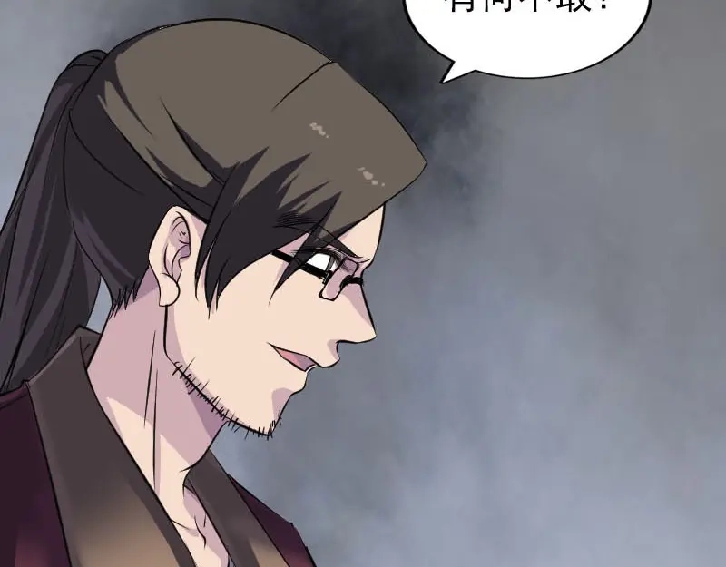 《易人奇录》第272话 中招黄仙 第38页