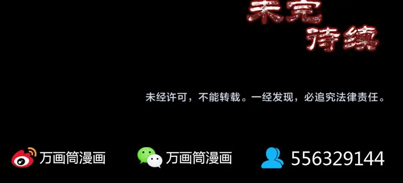 《易人奇录》第272话 中招黄仙 第97页