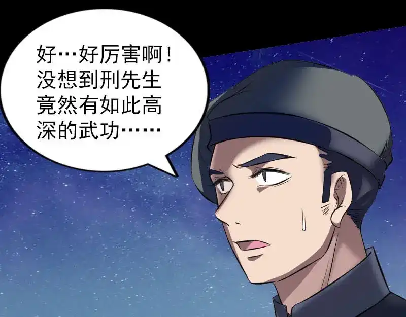 《易人奇录》第272话 中招黄仙 第59页