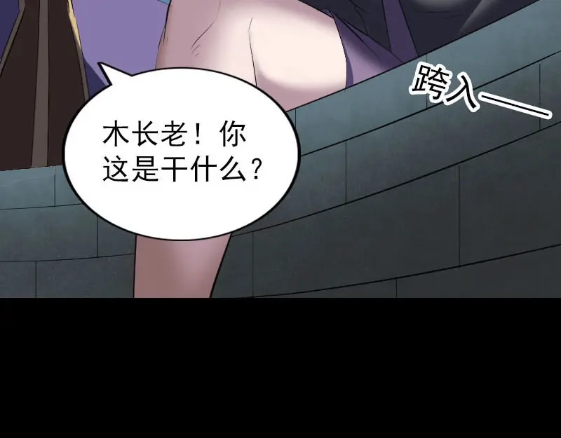《易人奇录》第272话 中招黄仙 第94页