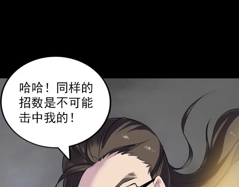 《易人奇录》第272话 中招黄仙 第49页