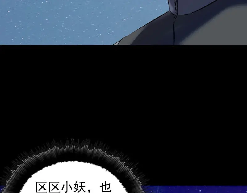 《易人奇录》第272话 中招黄仙 第60页