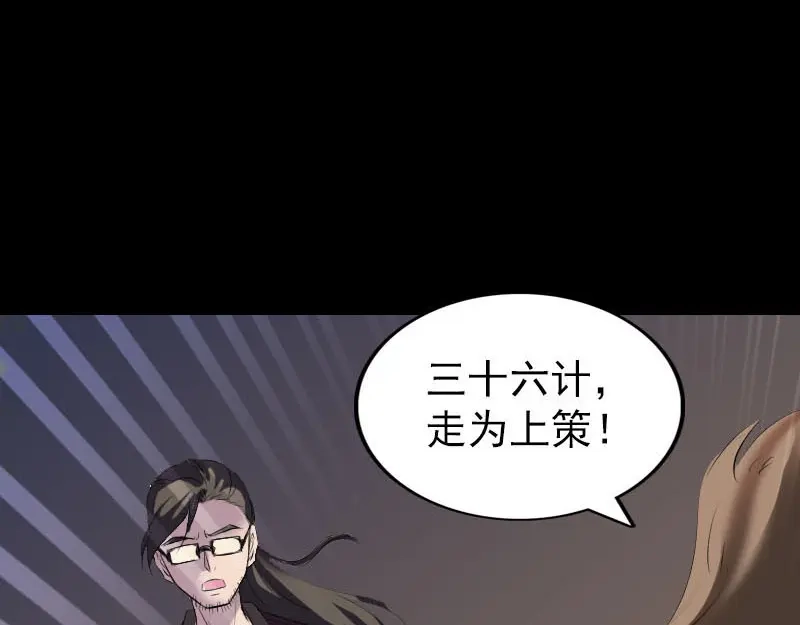 《易人奇录》第272话 中招黄仙 第66页
