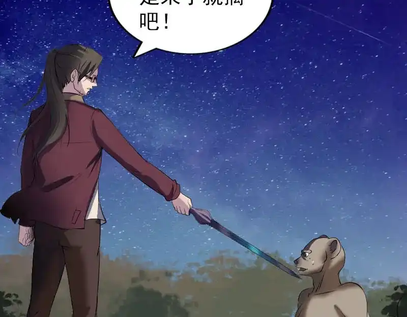 《易人奇录》第272话 中招黄仙 第63页