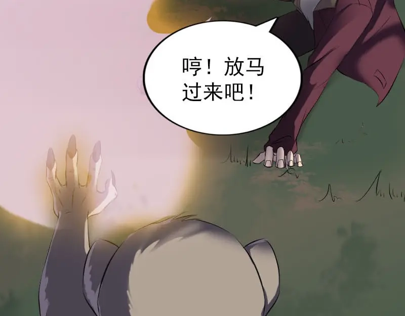 《易人奇录》第272话 中招黄仙 第43页