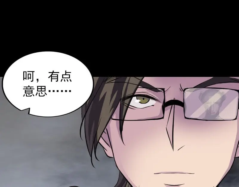 《易人奇录》第272话 中招黄仙 第31页