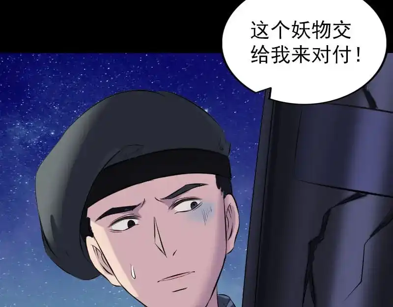 《易人奇录》第272话 中招黄仙 第27页