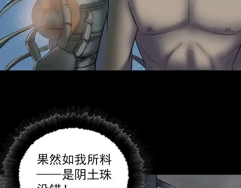 《易人奇录》第272话 中招黄仙 第34页