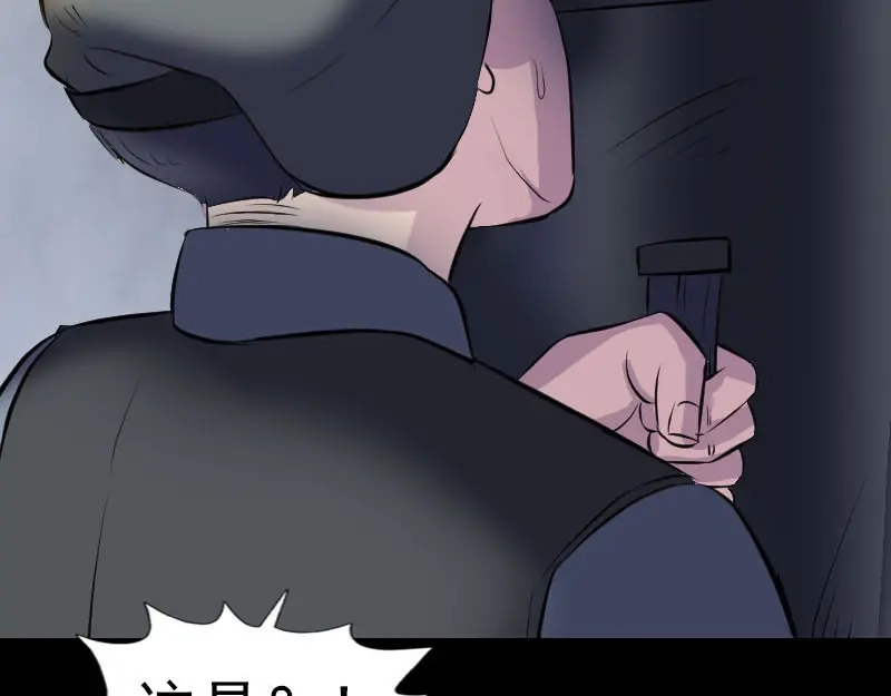 《易人奇录》第272话 中招黄仙 第18页
