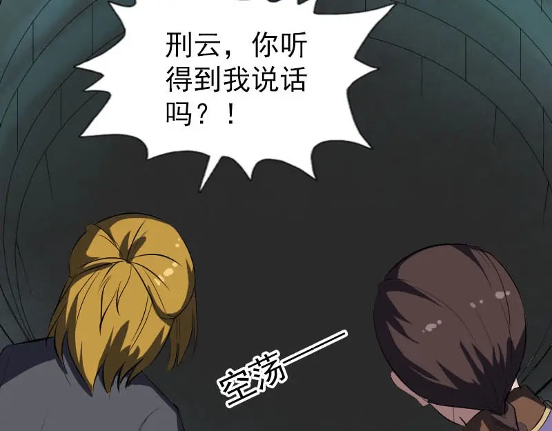 《易人奇录》第272话 中招黄仙 第91页