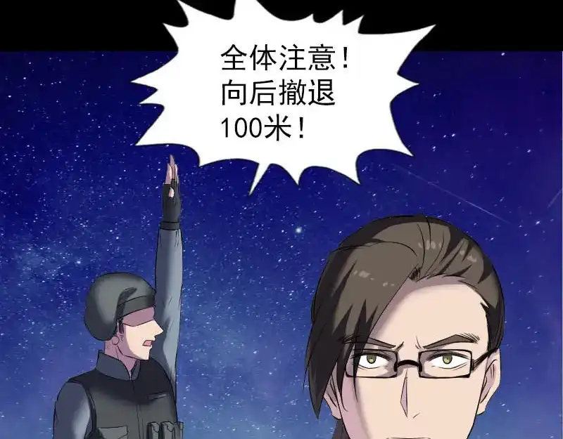 《易人奇录》第272话 中招黄仙 第29页
