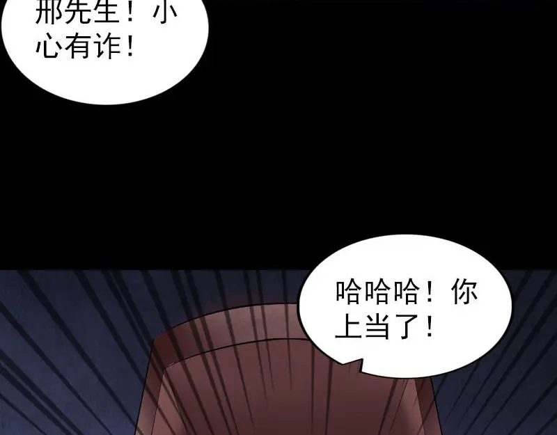 《易人奇录》第272话 中招黄仙 第71页