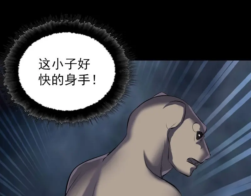 《易人奇录》第272话 中招黄仙 第45页