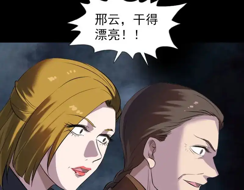 《易人奇录》第272话 中招黄仙 第57页