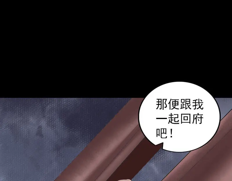 《易人奇录》第272话 中招黄仙 第79页