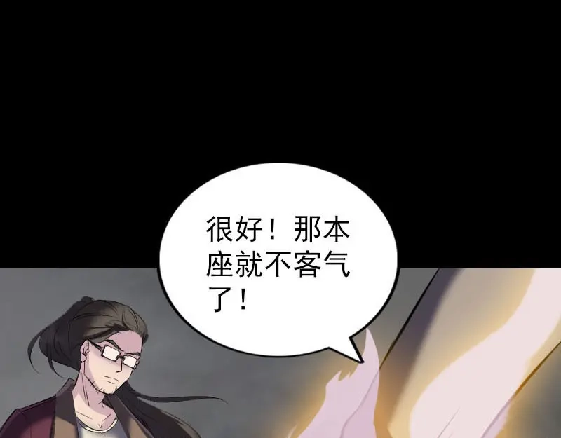 《易人奇录》第272话 中招黄仙 第40页