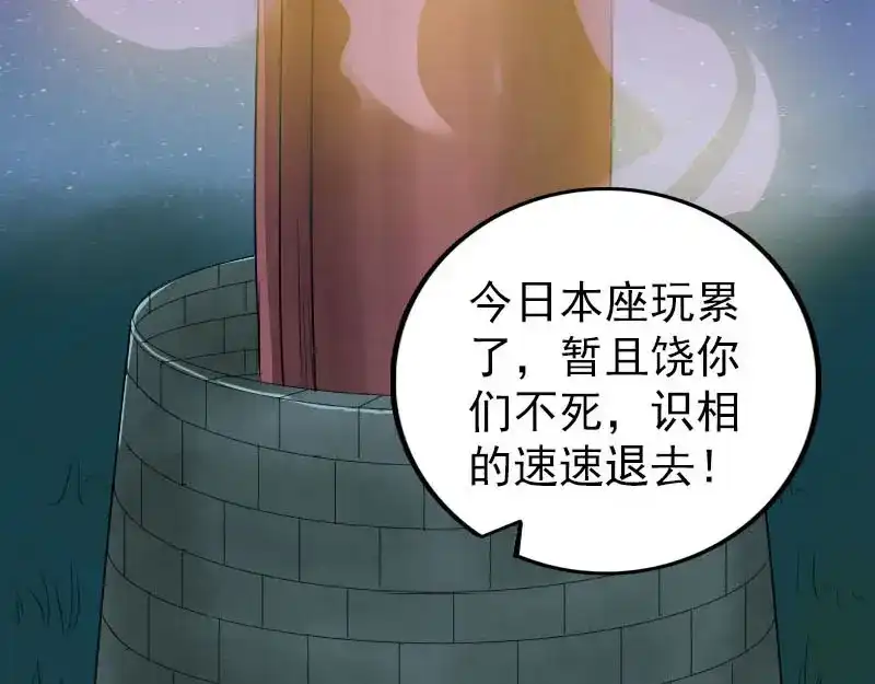 《易人奇录》第272话 中招黄仙 第87页