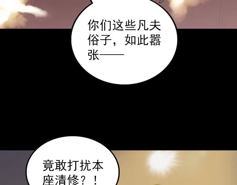 《易人奇录》第272话 中招黄仙 第11页