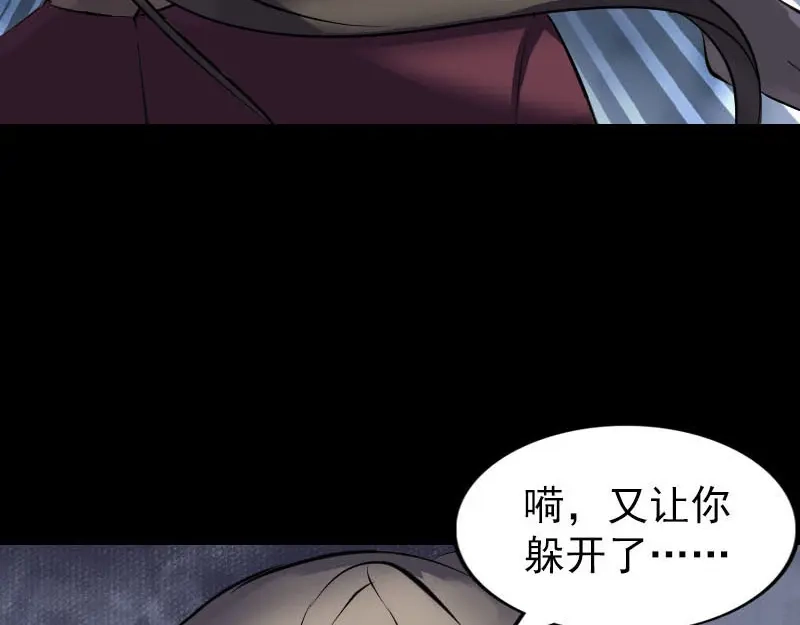 《易人奇录》第272话 中招黄仙 第47页