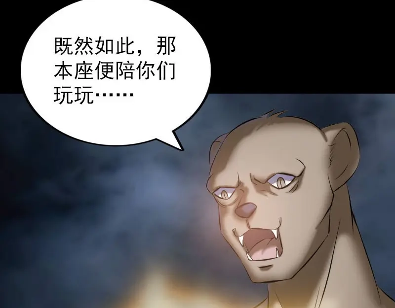《易人奇录》第272话 中招黄仙 第14页