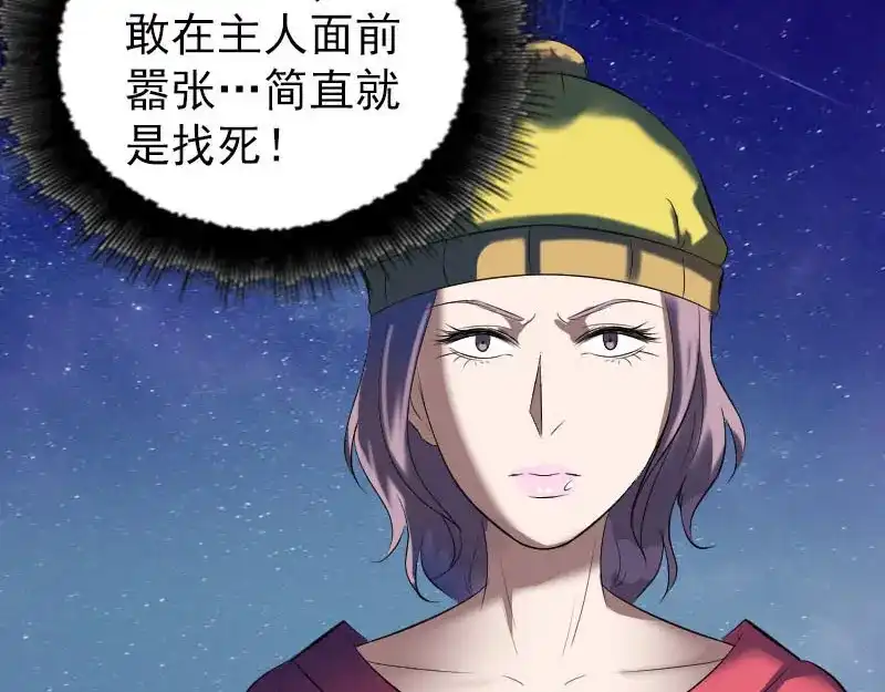 《易人奇录》第272话 中招黄仙 第61页