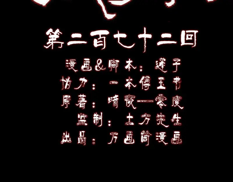 《易人奇录》第272话 中招黄仙 第2页