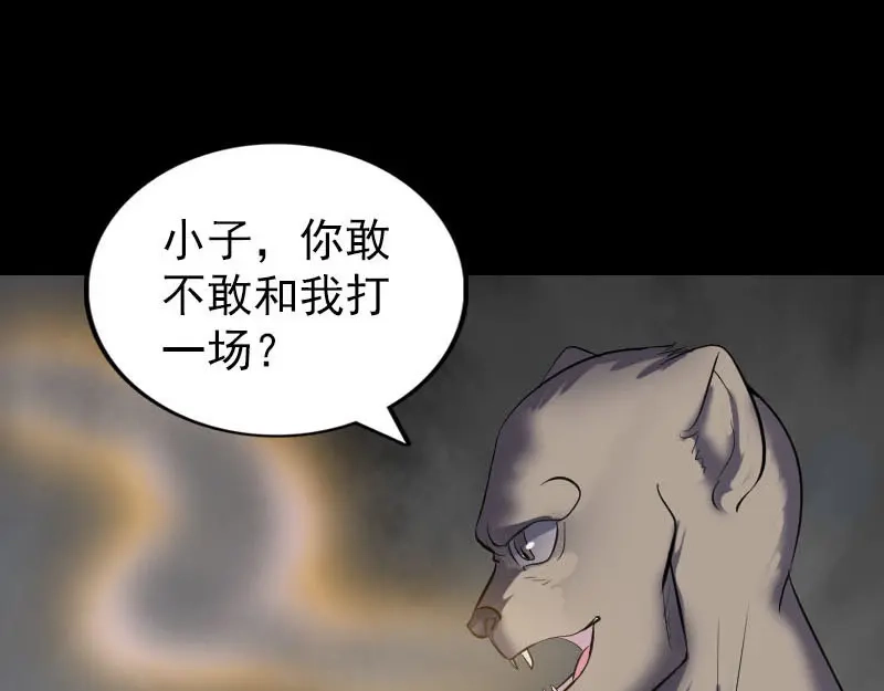 《易人奇录》第272话 中招黄仙 第36页