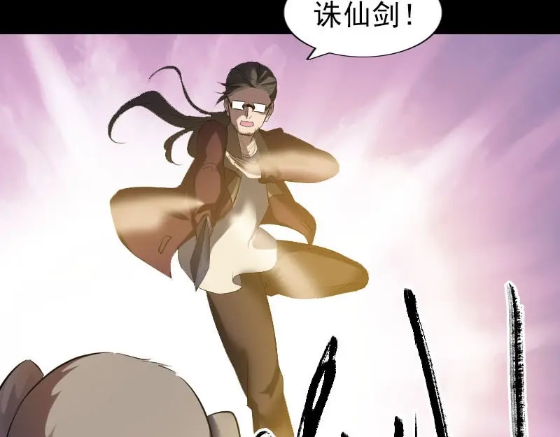 《易人奇录》第272话 中招黄仙 第53页