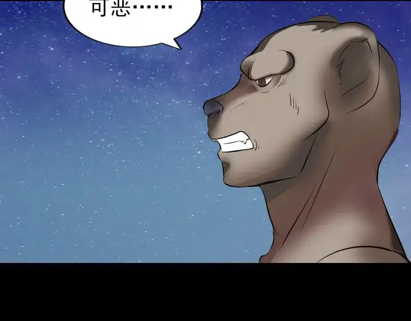 《易人奇录》第272话 中招黄仙 第65页