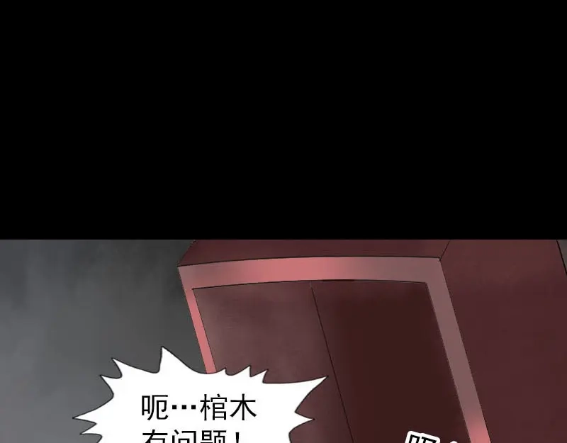 《易人奇录》第272话 中招黄仙 第74页