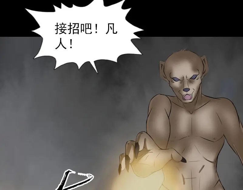 《易人奇录》第272话 中招黄仙 第16页