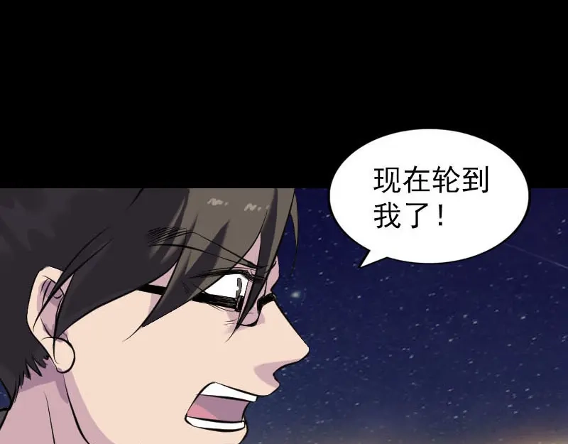 《易人奇录》第272话 中招黄仙 第51页