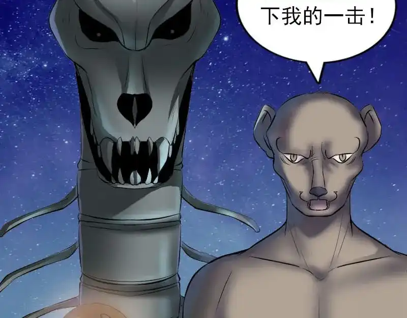 《易人奇录》第272话 中招黄仙 第33页