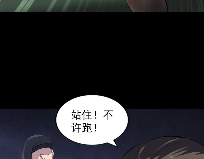 《易人奇录》第272话 中招黄仙 第69页