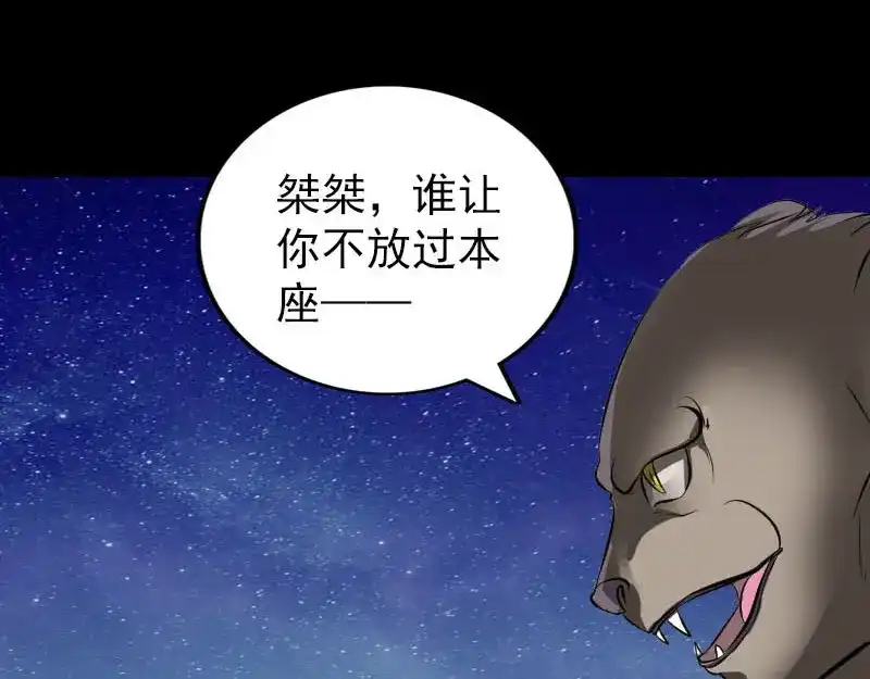 《易人奇录》第272话 中招黄仙 第77页