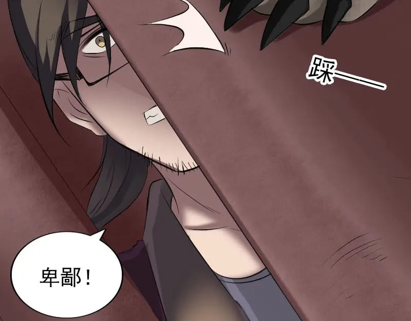 《易人奇录》第272话 中招黄仙 第82页