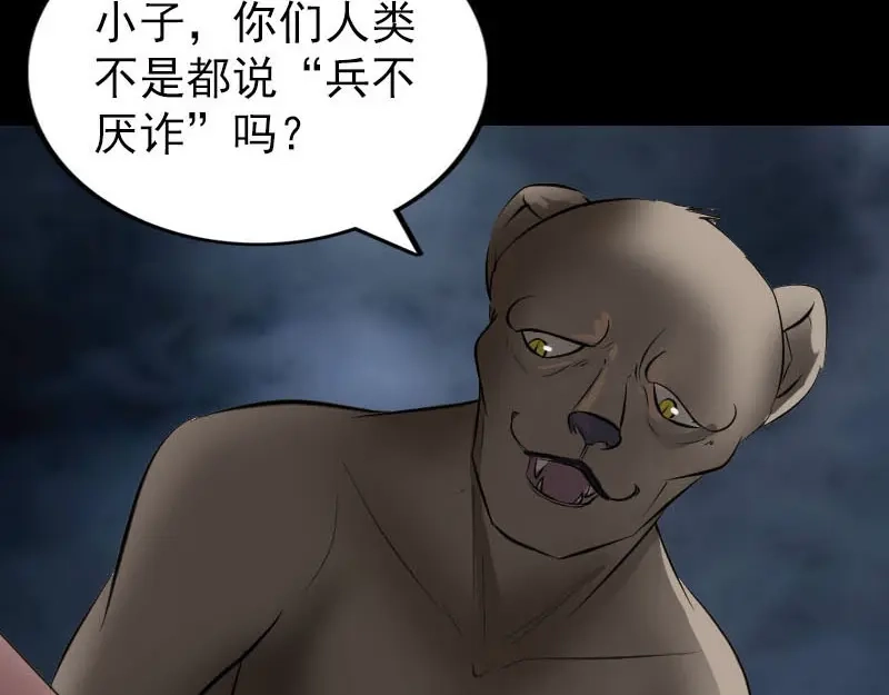 《易人奇录》第272话 中招黄仙 第84页