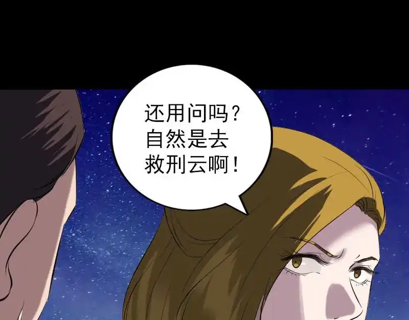 《易人奇录》第272话 中招黄仙 第95页