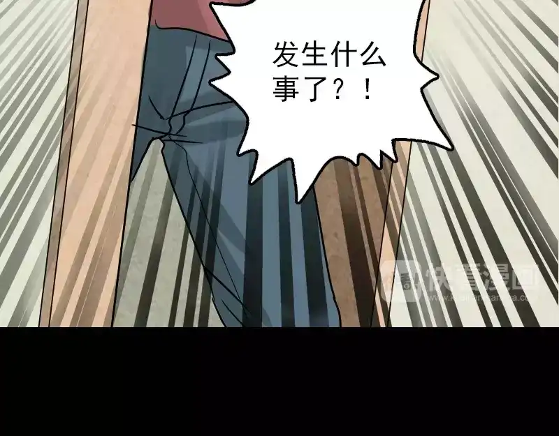 《易人奇录》第27话 我救了你们 第6页