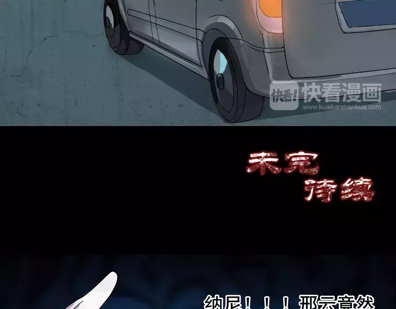 《易人奇录》第27话 我救了你们 第83页