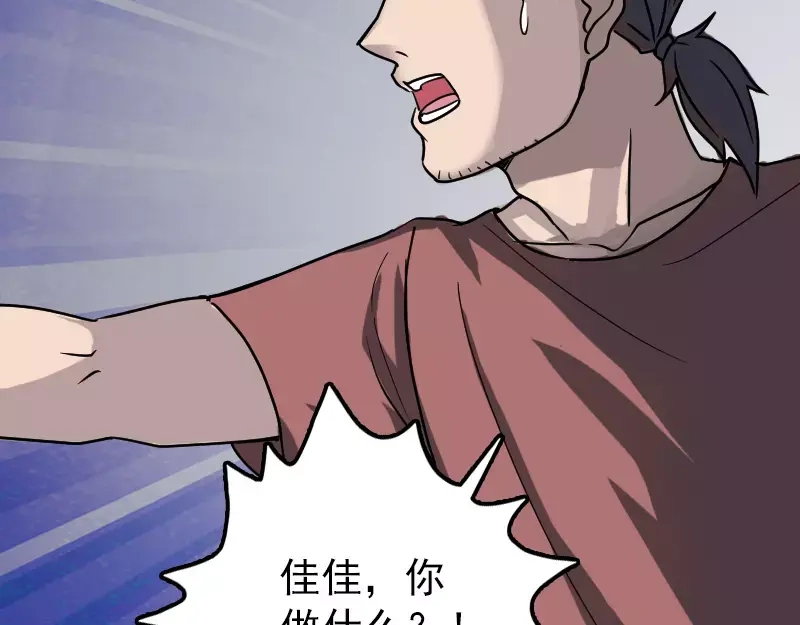 《易人奇录》第27话 我救了你们 第35页