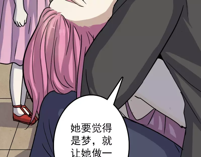 《易人奇录》第27话 我救了你们 第74页