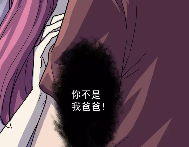 《易人奇录》第27话 我救了你们 第60页