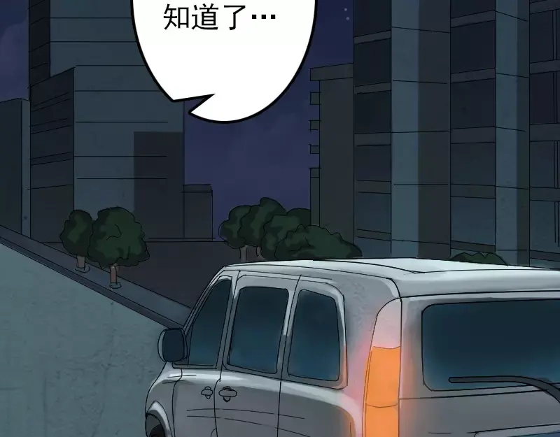 《易人奇录》第27话 我救了你们 第82页