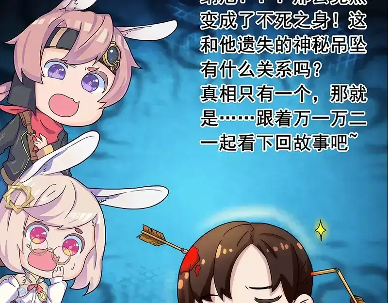 《易人奇录》第27话 我救了你们 第84页