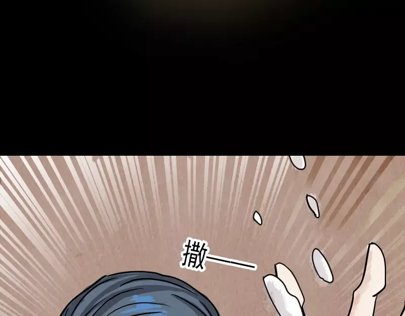 《易人奇录》第27话 我救了你们 第13页