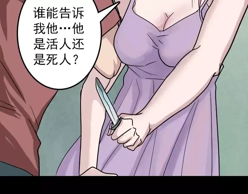 《易人奇录》第27话 我救了你们 第17页