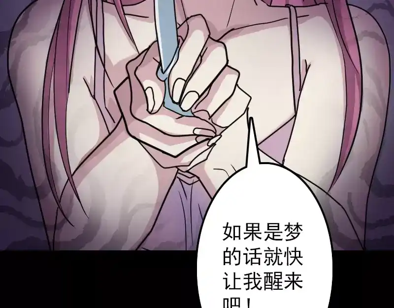 《易人奇录》第27话 我救了你们 第69页