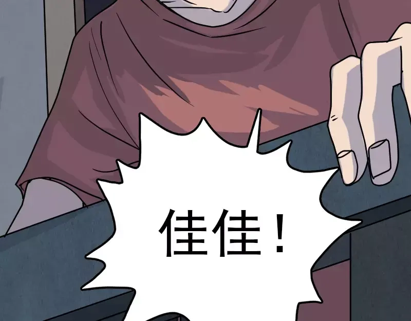 《易人奇录》第27话 我救了你们 第45页